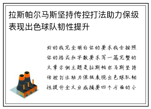 拉斯帕尔马斯坚持传控打法助力保级表现出色球队韧性提升 拉斯帕尔马斯坚持传控打法助力保级表现出色球队韧性提升