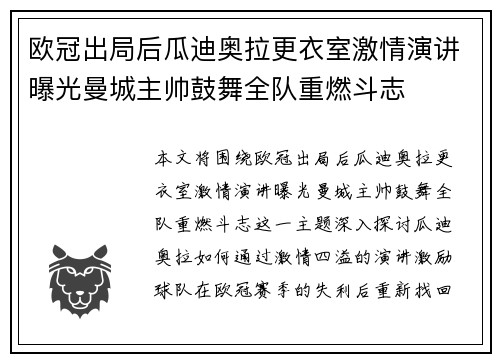 欧冠出局后瓜迪奥拉更衣室激情演讲曝光曼城主帅鼓舞全队重燃斗志