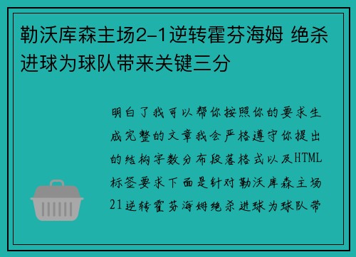 勒沃库森主场2-1逆转霍芬海姆 绝杀进球为球队带来关键三分 勒沃库森主场2-1逆转霍芬海姆 绝杀进球为球队带来关键三分