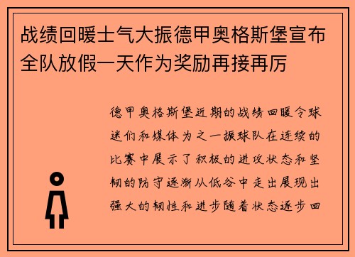 战绩回暖士气大振德甲奥格斯堡宣布全队放假一天作为奖励再接再厉