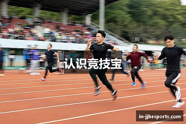 认识竞技宝
